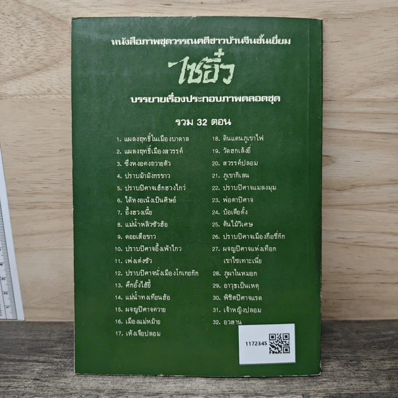 ไซอิ๋ว ตอนที่ 8 แม่น้ำหลิวซัวฮ้อ รูปที่ 5