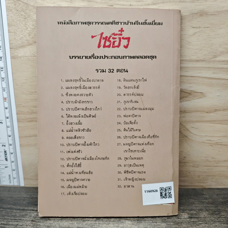 ไซอิ๋ว ตอนที่ 7 อึ้งฮวงเนี้ย รูปที่ 5