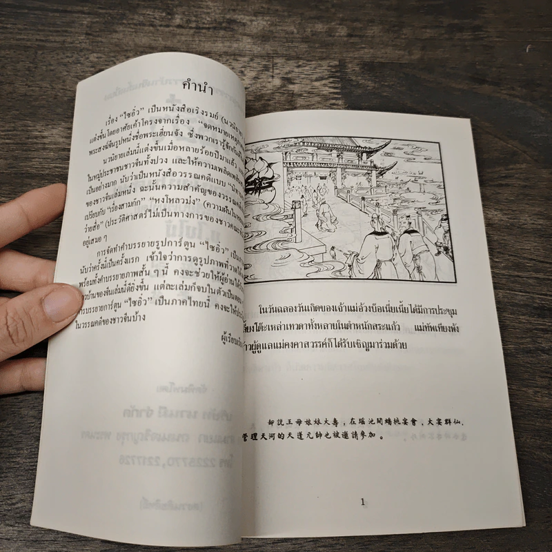 ไซอิ๋ว ตอนที่ 6 ได้หงอเน้งเป็นศิษย์ รูปที่ 7