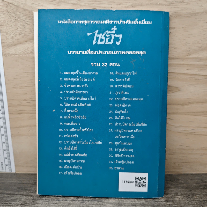 ไซอิ๋ว ตอนที่ 6 ได้หงอเน้งเป็นศิษย์ รูปที่ 5