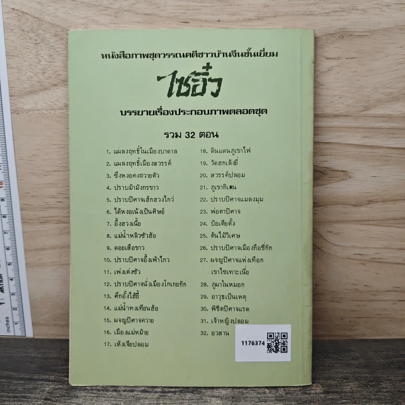 ไซอิ๋ว ตอนที่ 4 ปราบม้ามังกรขาว รูปที่ 5