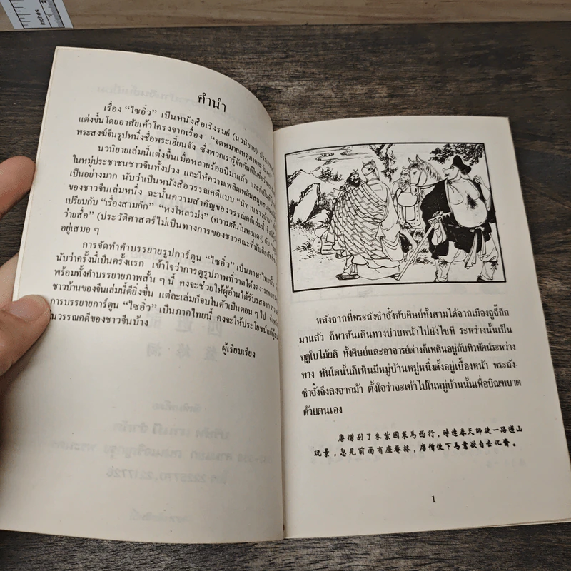 ไซอิ๋ว ตอนที่ 22 ปราบปิศาจแมงมุม รูปที่ 7