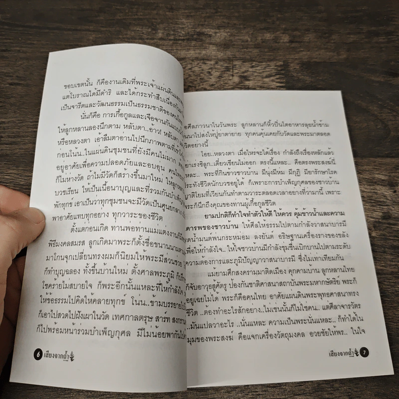 เสียงจากถ้ำนารายณ์ ฉบับที่ 4 พ.ย.2542 รูปที่ 7