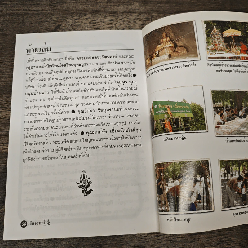 เสียงจากถ้ำนารายณ์ ฉบับที่ 4 พ.ย.2542 รูปที่ 8