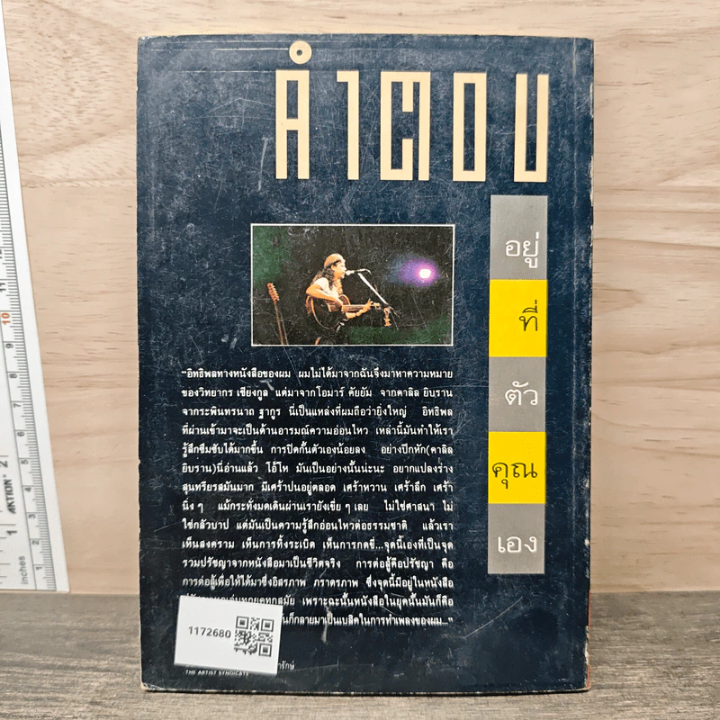 คำตอบอยู่ที่ตัวคุณเอง - พงษ์เทพ กระโดนชำนาญ รูปที่ 5