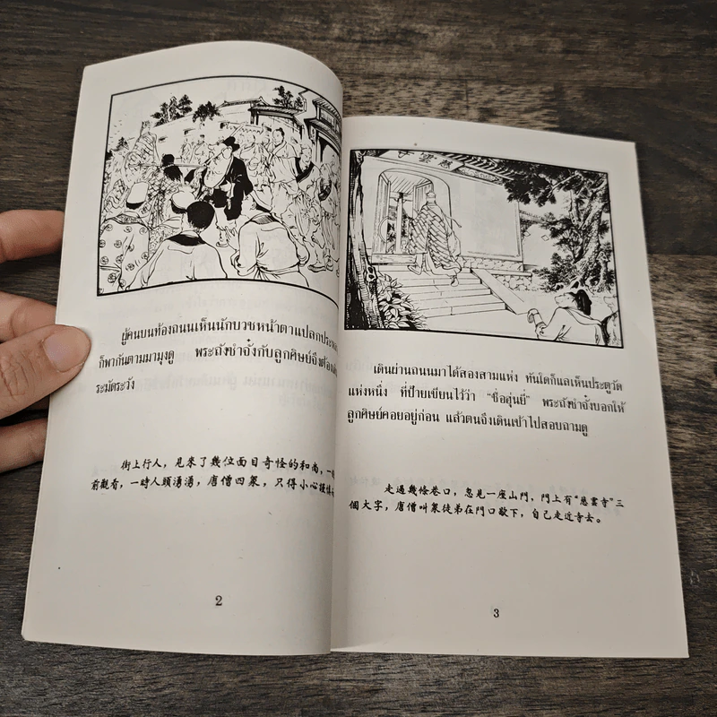 ไซอิ๋ว ตอนที่ 30 พิชิตปิศาจแรด รูปที่ 8