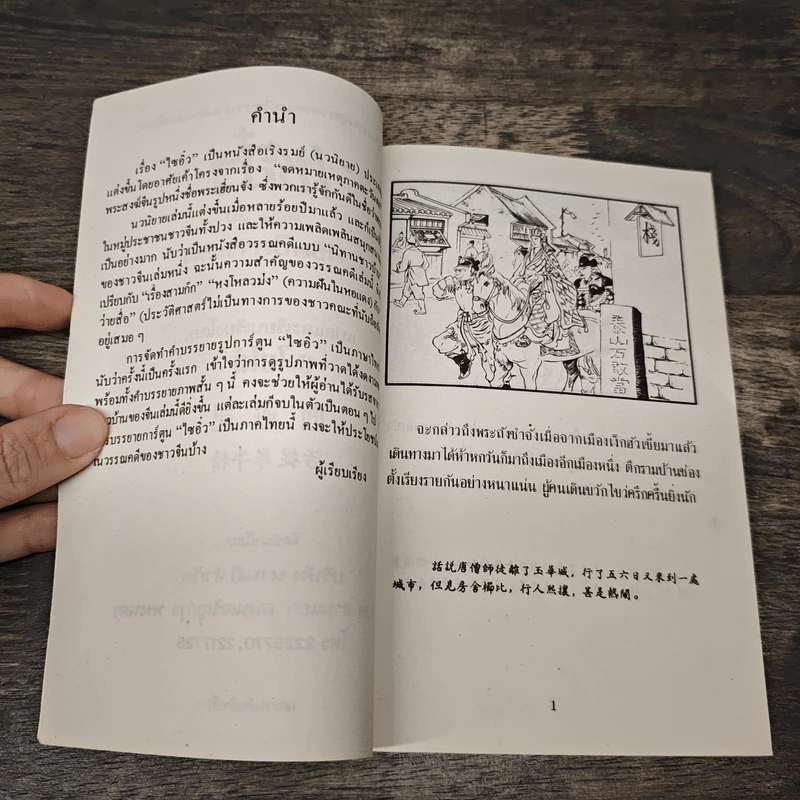 ไซอิ๋ว ตอนที่ 30 พิชิตปิศาจแรด รูปที่ 7