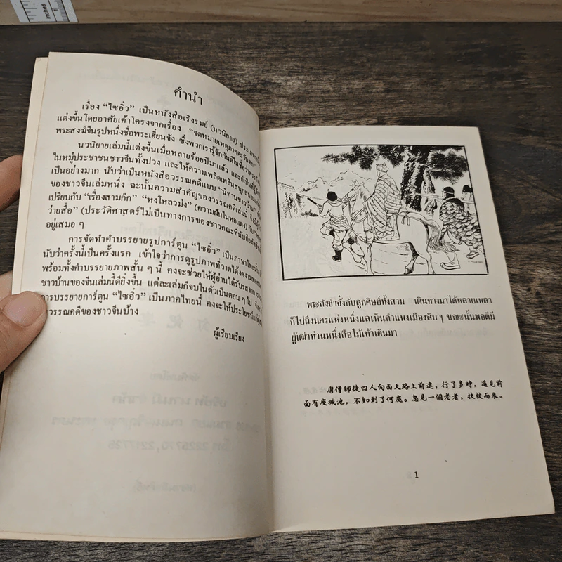 ไซอิ๋ว ตอนที่ 29 อาวุธเป็นเหตุ รูปที่ 7