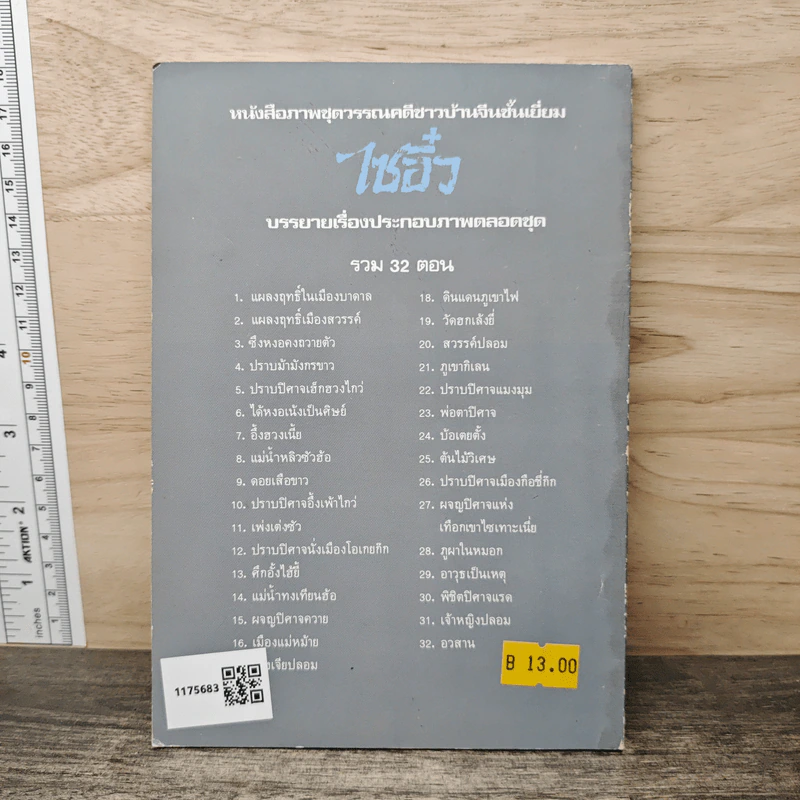 ไซอิ๋ว ตอนที่ 28 ภูผาในหมอก รูปที่ 5