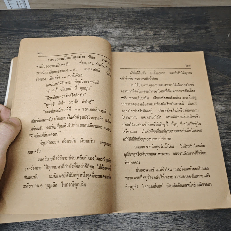 เปลี่ยนนายย้ายแค้มป์ - บัณฑูร เผ่าไทย รูปที่ 8