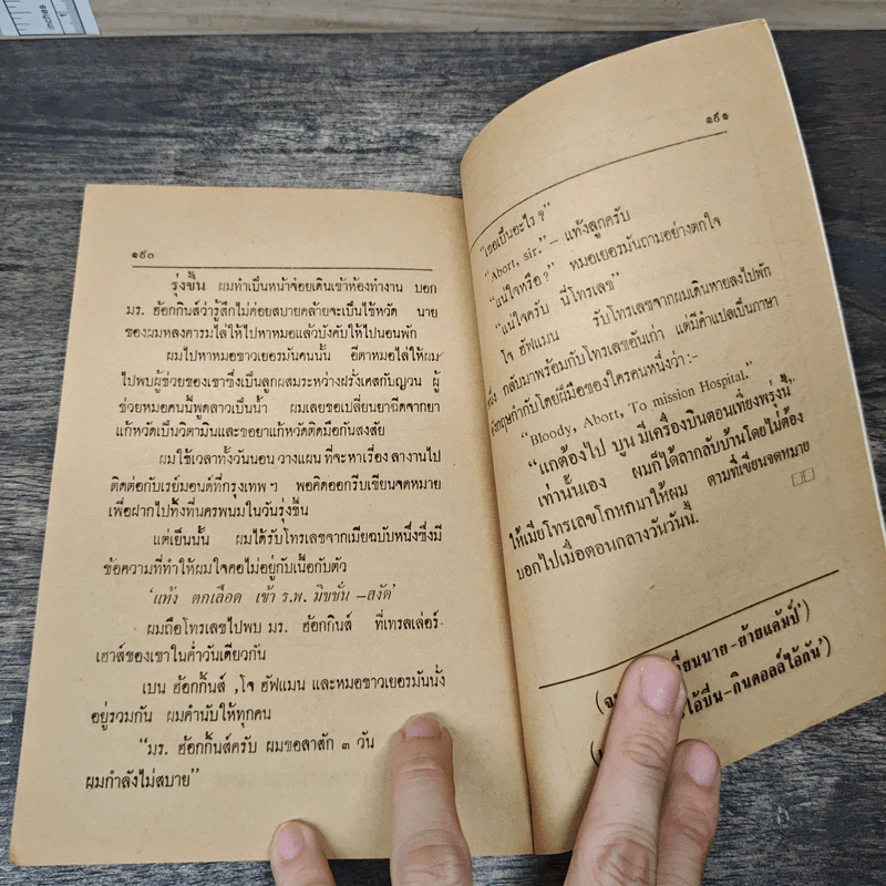 เปลี่ยนนายย้ายแค้มป์ - บัณฑูร เผ่าไทย รูปที่ 9
