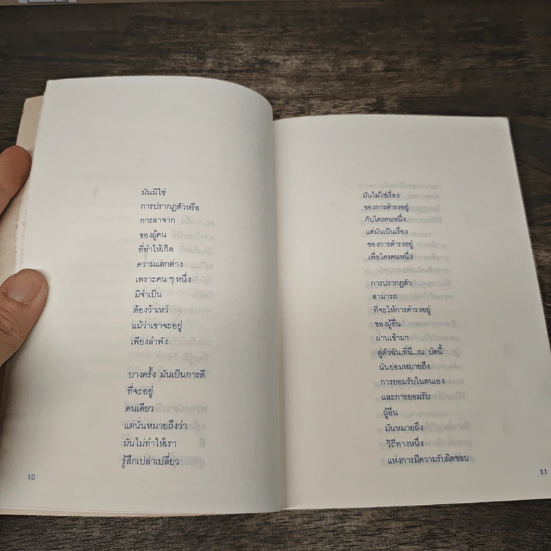 เพราะเธอคือเพื่อน - แมกไม้ รูปที่ 8