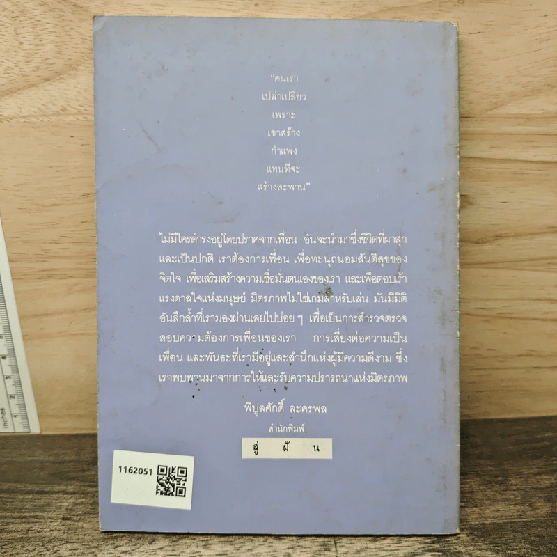 เพราะเธอคือเพื่อน - แมกไม้ รูปที่ 5