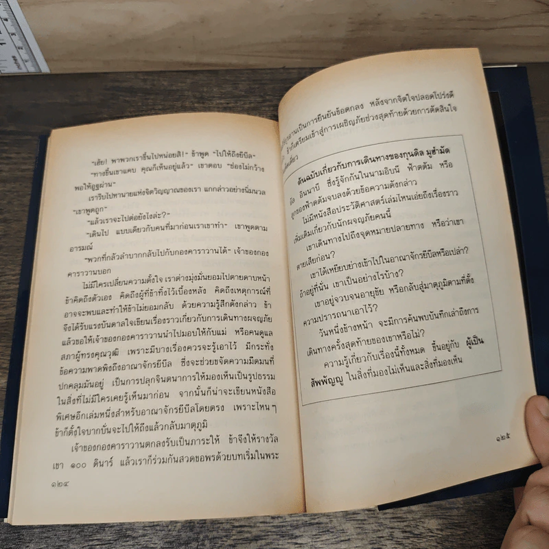 มุ่งเมืองแมน The Journey of Ibn Fattouma รูปที่ 9