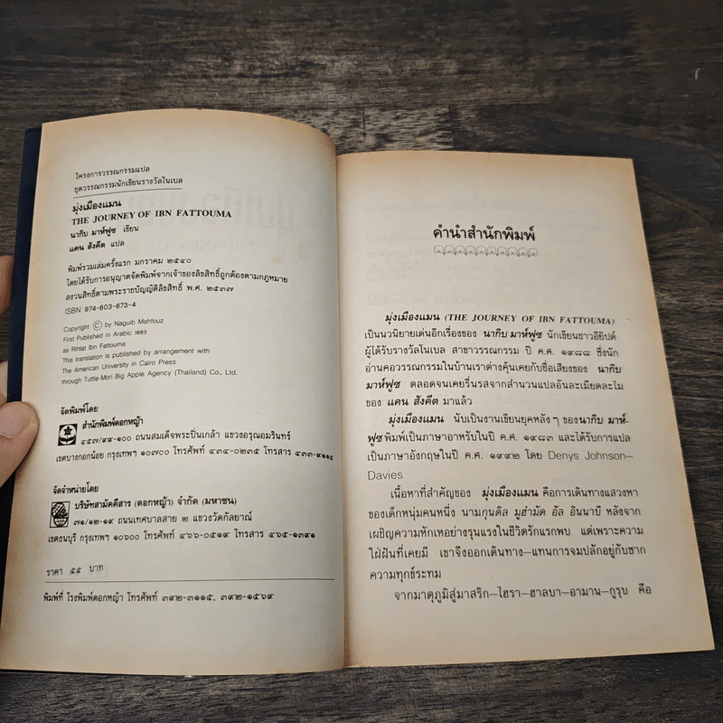 มุ่งเมืองแมน The Journey of Ibn Fattouma รูปที่ 6