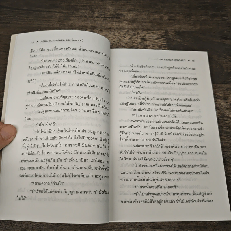 อัลลัน ควาเตอร์แมน พบ อัสฌาเทวี She and Allan - ชาลี เอี่ยมกระสินธุ์ รูปที่ 7