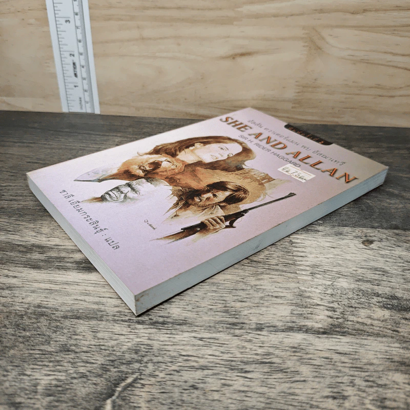 อัลลัน ควาเตอร์แมน พบ อัสฌาเทวี She and Allan - ชาลี เอี่ยมกระสินธุ์ รูปที่ 3