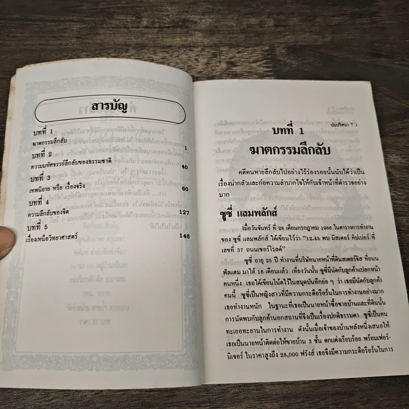 ปมปริศนา - เจอร์รี่ บราวน์ รูปที่ 7