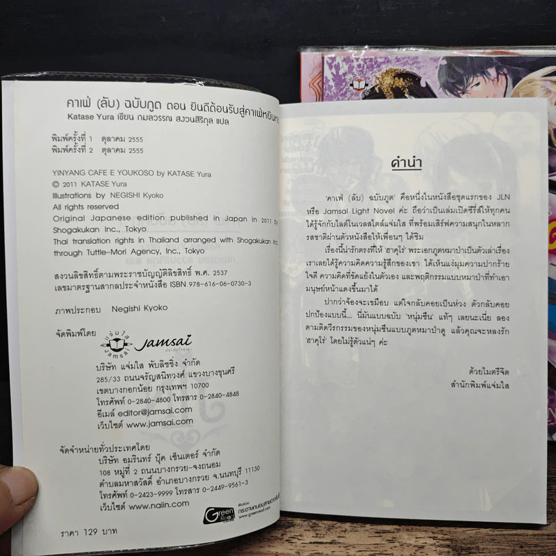 คาเฟ่(ลับ)ฉบับภูต 3 เล่มจบ - คาตาเสะ ยูระ (Katase Yura) รูปที่ 7