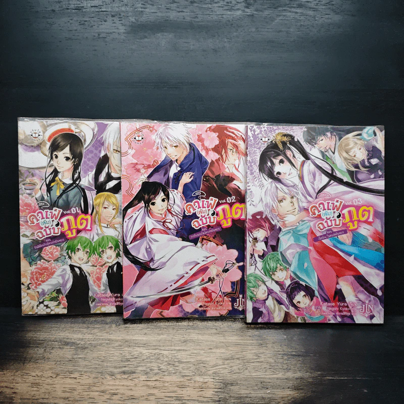 คาเฟ่(ลับ)ฉบับภูต 3 เล่มจบ - คาตาเสะ ยูระ (Katase Yura) รูปที่ 1