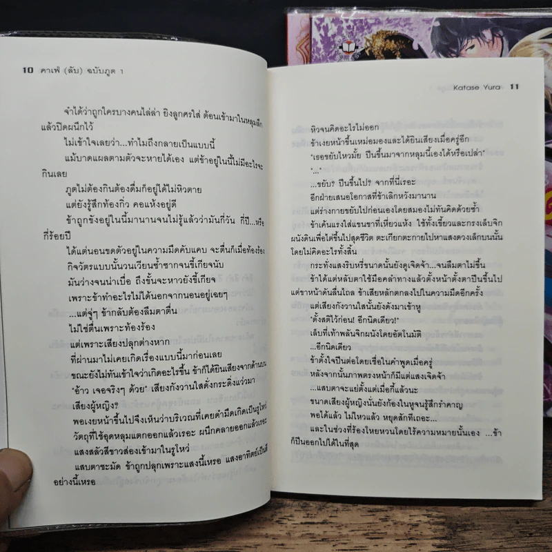 คาเฟ่(ลับ)ฉบับภูต 3 เล่มจบ - คาตาเสะ ยูระ (Katase Yura) รูปที่ 9
