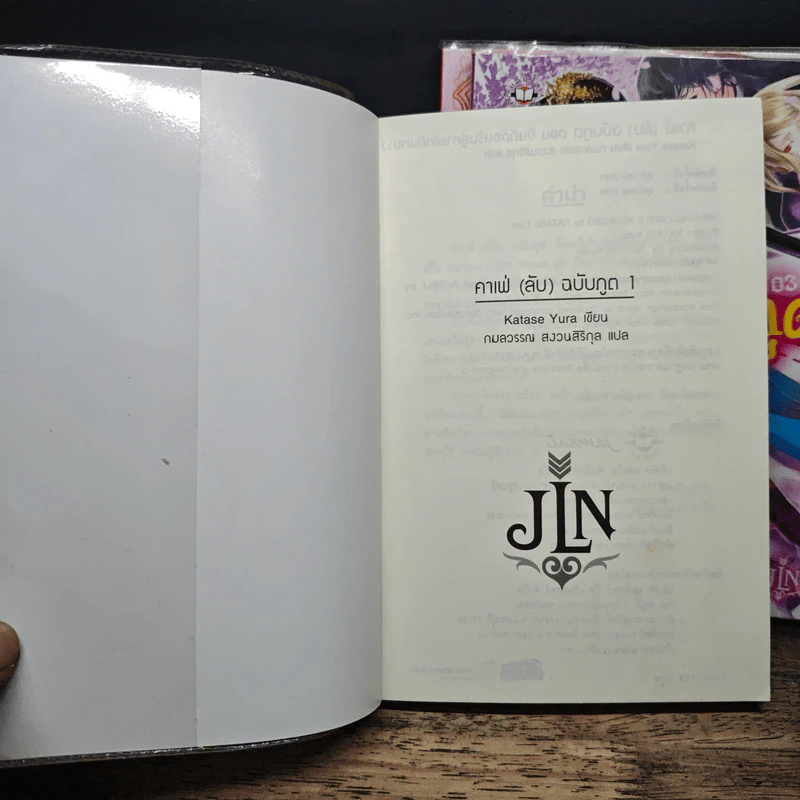 คาเฟ่(ลับ)ฉบับภูต 3 เล่มจบ - คาตาเสะ ยูระ (Katase Yura) รูปที่ 6