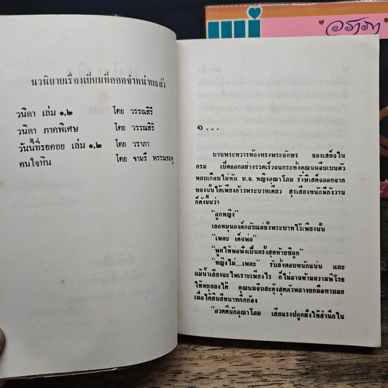 แม่หญิง 2 เล่มจบ - วราภา รูปที่ 7