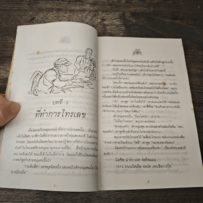 ความสุขแห่งชีวิต The Human comedy - วิลเลียม ซาโรยัน รูปที่ 8