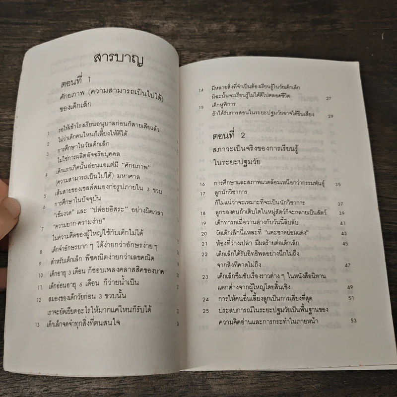 รอให้ถึงอนุบาลก็สายเสียแล้ว - มาซารุ อินุกะ รูปที่ 7