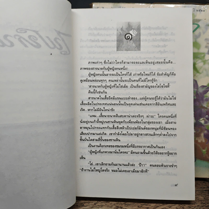 ไฟหนาว 2 เล่มจบ - กฤษณา อโศกสิน รูปที่ 7