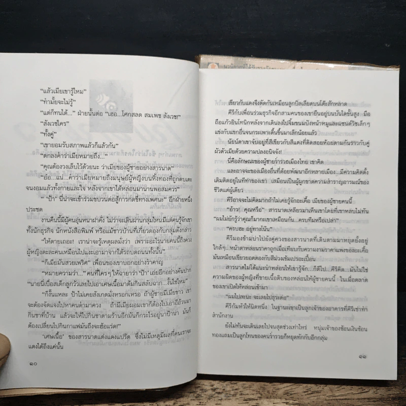 ไฟหนาว 2 เล่มจบ - กฤษณา อโศกสิน รูปที่ 8