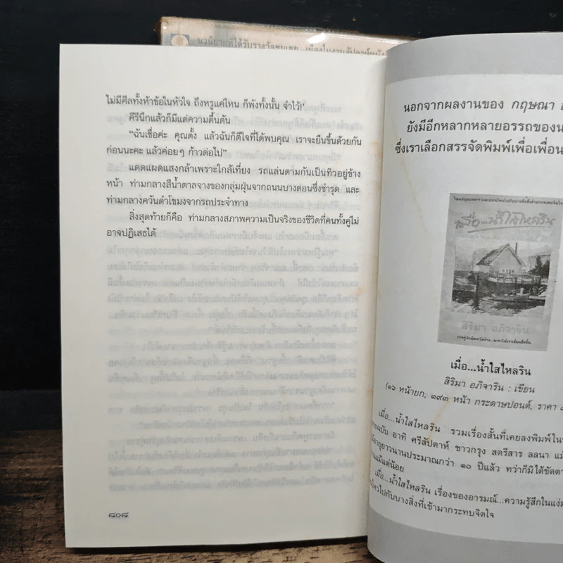 ไฟหนาว 2 เล่มจบ - กฤษณา อโศกสิน รูปที่ 9