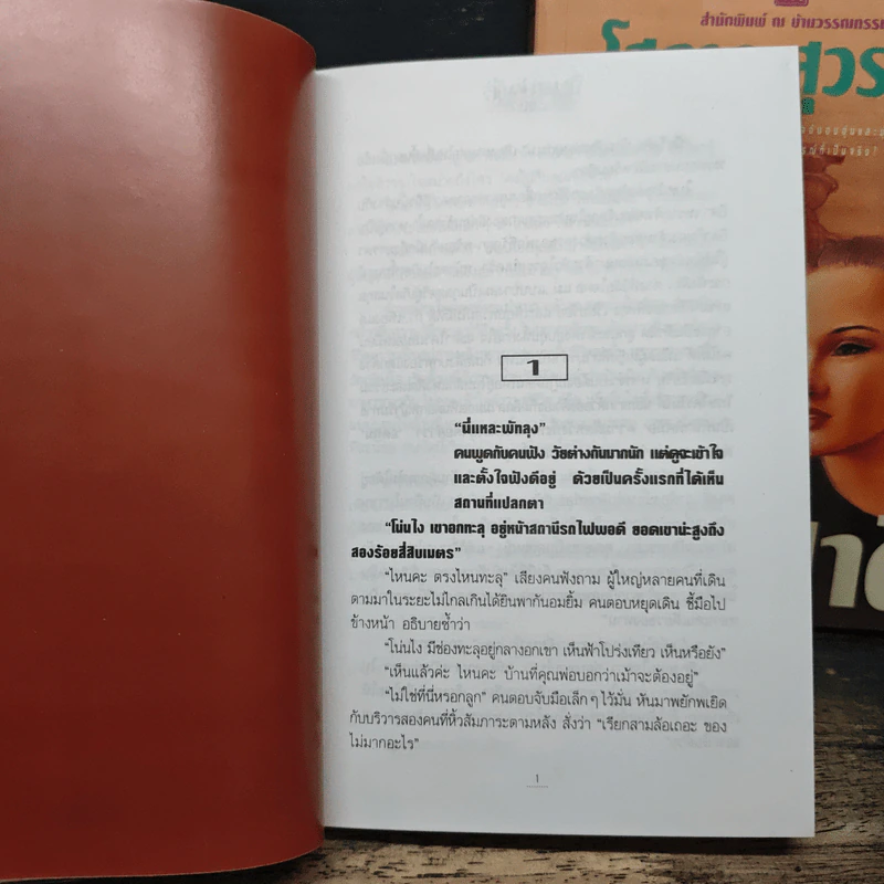 จินตปาตี 2 เล่มจบ - โสภาค สุวรรณ รูปที่ 7