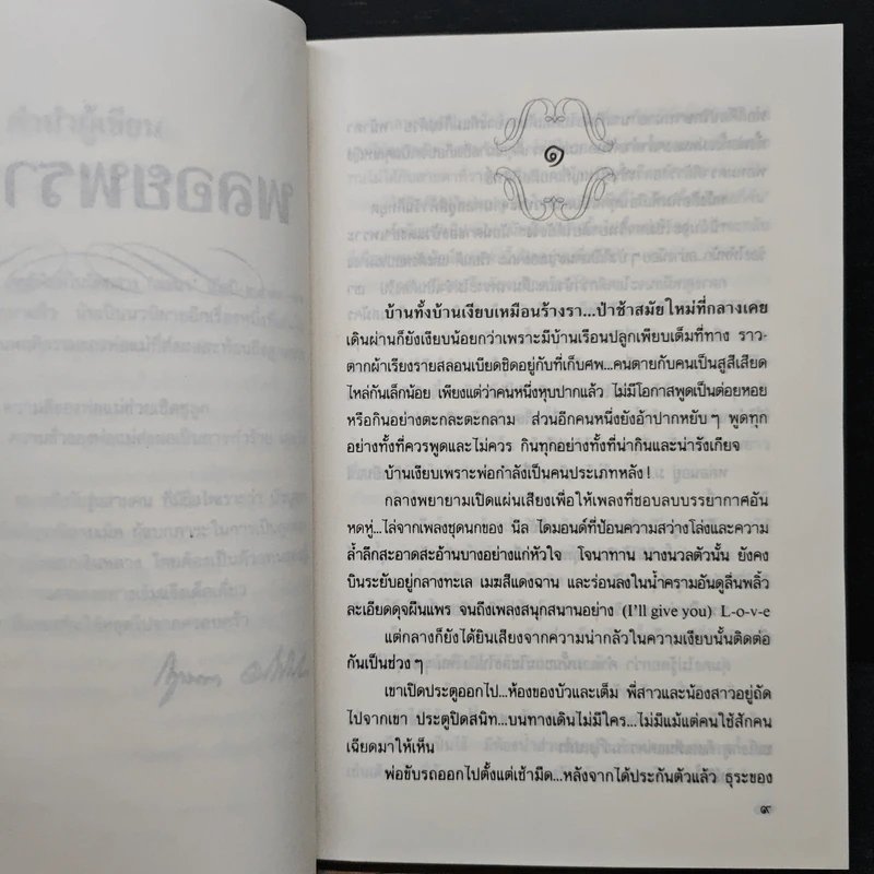 พลอยพราวแสง - กฤษณา อโศกสิน รูปที่ 7