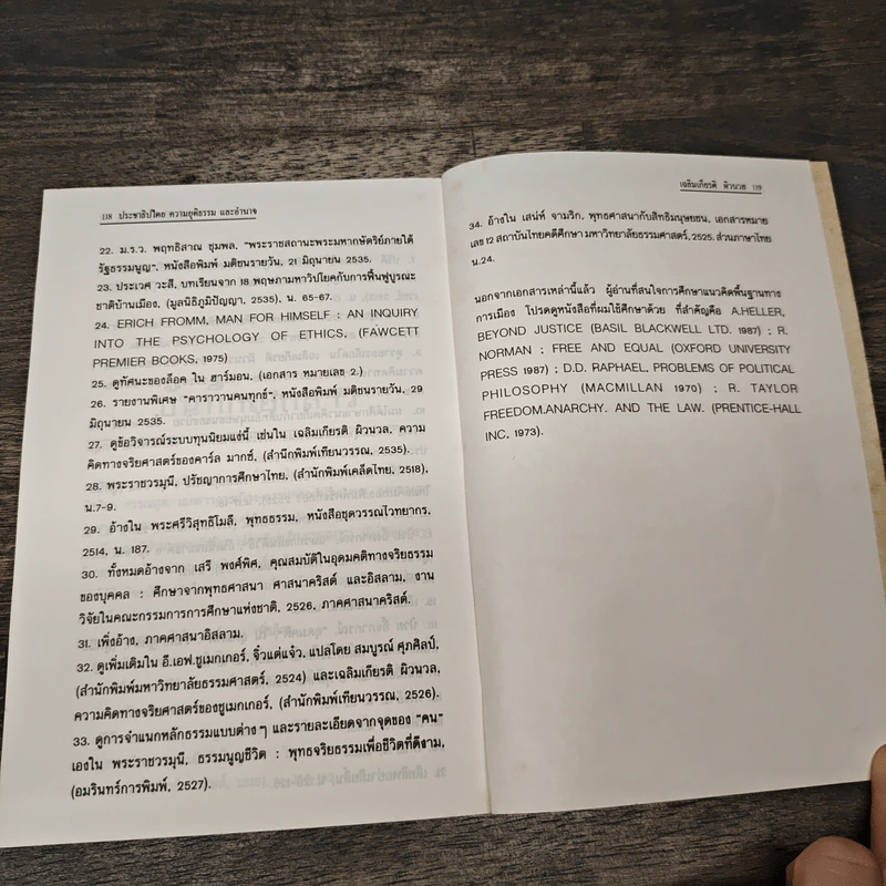 ประชาธิปไตยความยุติธรรมและอำนาจ - เฉลิมเกียรติ ผิวนวล รูปที่ 9