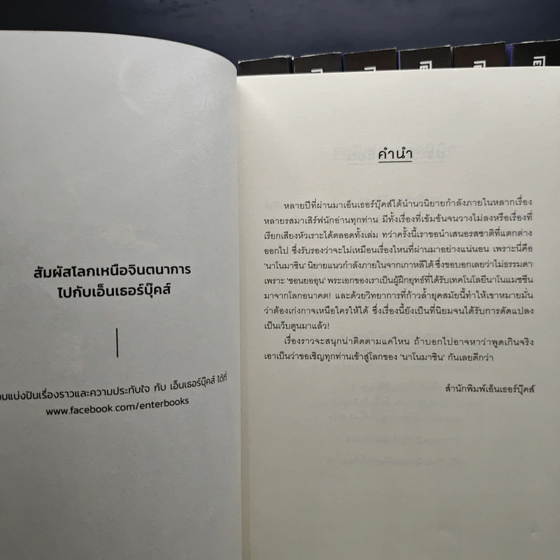 นาโนมาชิน เล่ม 1,2,4-10 - Han Jung Wol Ya รูปที่ 5