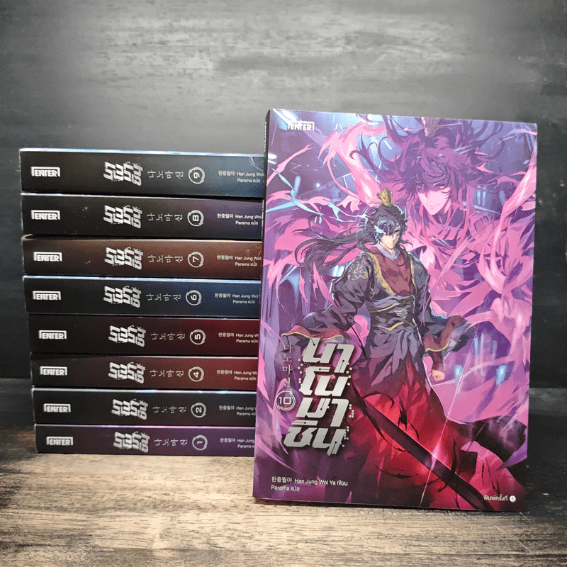 นาโนมาชิน เล่ม 1,2,4-10 - Han Jung Wol Ya รูปที่ 1