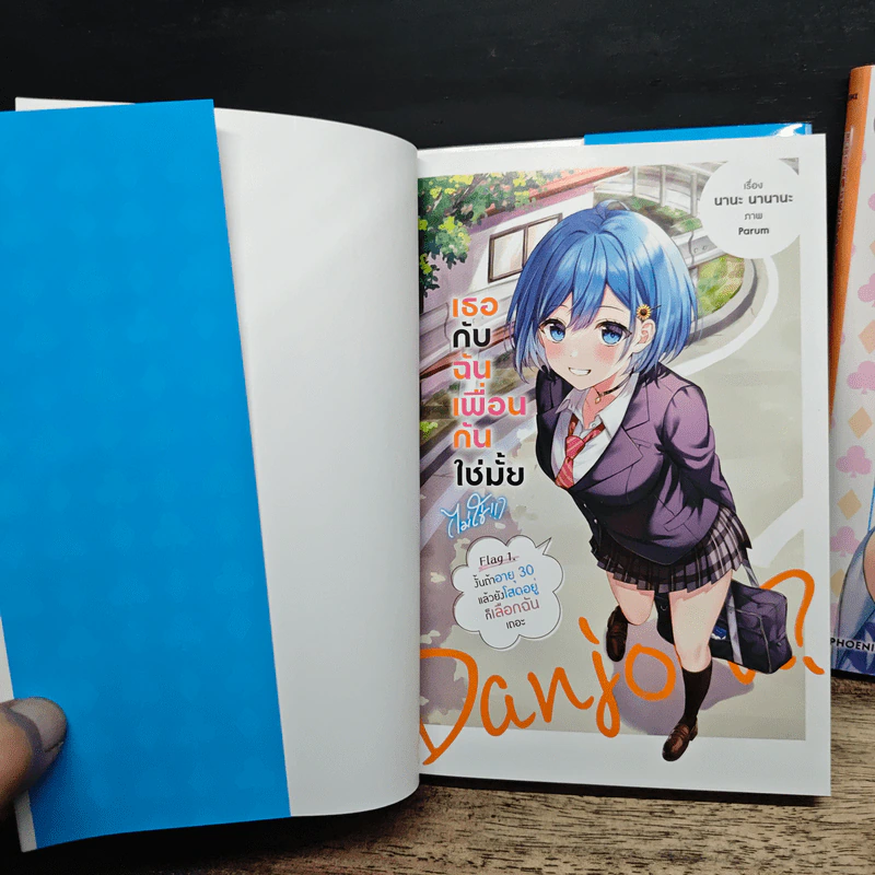 เธอกับฉันเพื่อนกันใช่มั้ย(ไม่ใช่!!) เล่ม 1-2 รูปที่ 8