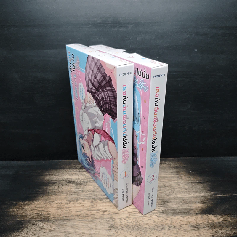เธอกับฉันเพื่อนกันใช่มั้ย(ไม่ใช่!!) เล่ม 1-2 รูปที่ 3