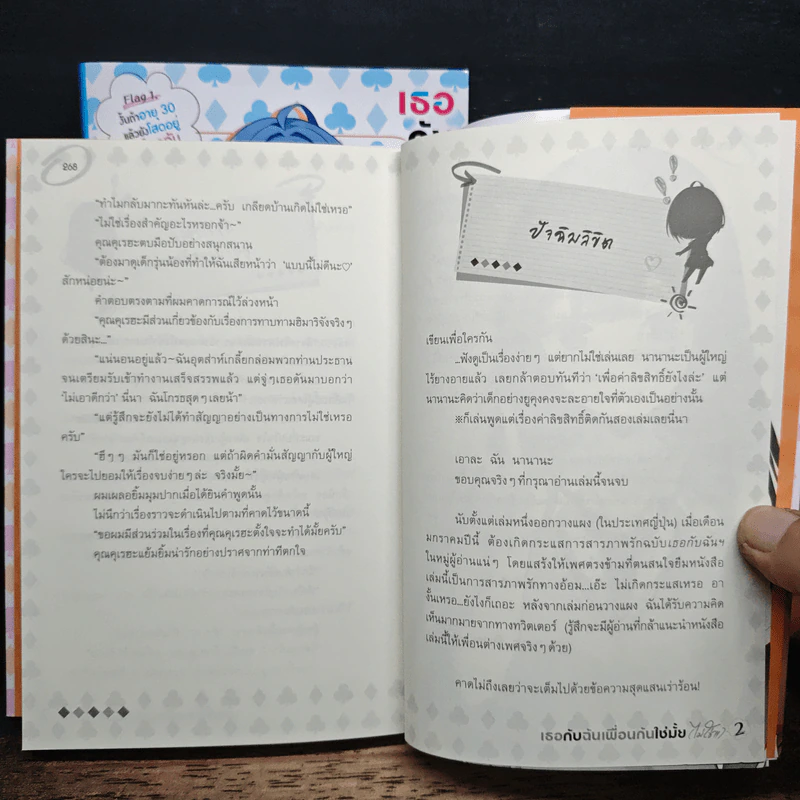 เธอกับฉันเพื่อนกันใช่มั้ย(ไม่ใช่!!) เล่ม 1-2 รูปที่ 11