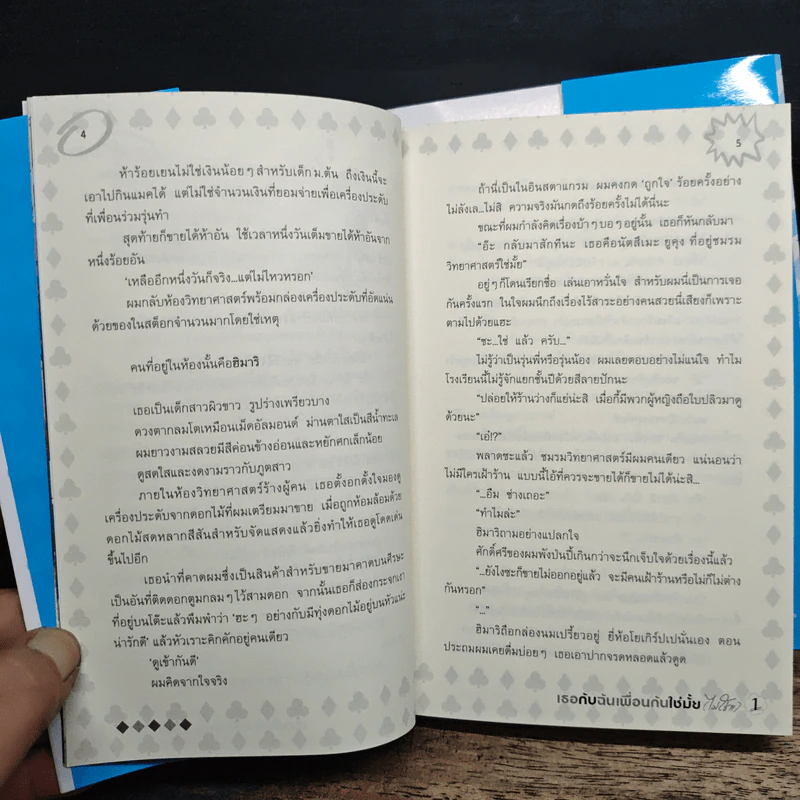 เธอกับฉันเพื่อนกันใช่มั้ย(ไม่ใช่!!) เล่ม 1-2 รูปที่ 10