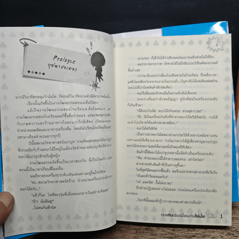 เธอกับฉันเพื่อนกันใช่มั้ย(ไม่ใช่!!) เล่ม 1-2 รูปที่ 9