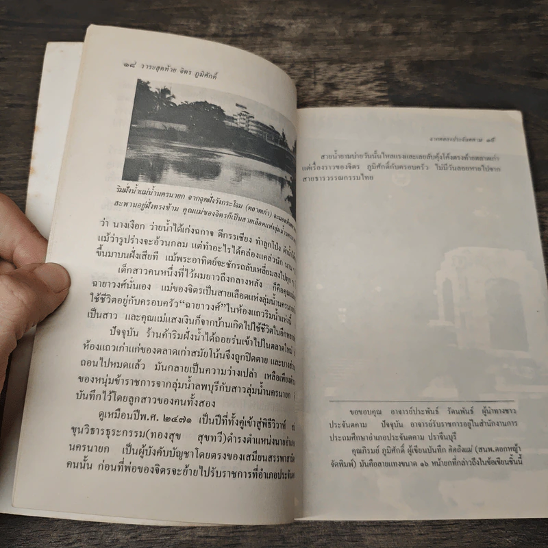 วาระสุดท้ายแห่งชีวิต จิตร ภูมิศักดิ์ - แคน สาริกา รูปที่ 8