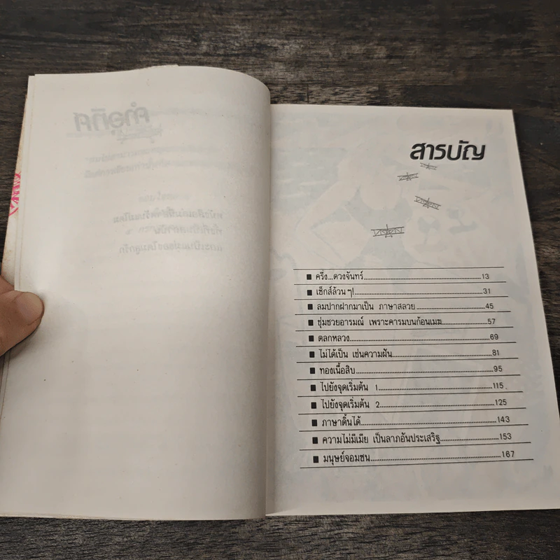 บินแหลก 4 - อีแร้ง รูปที่ 7
