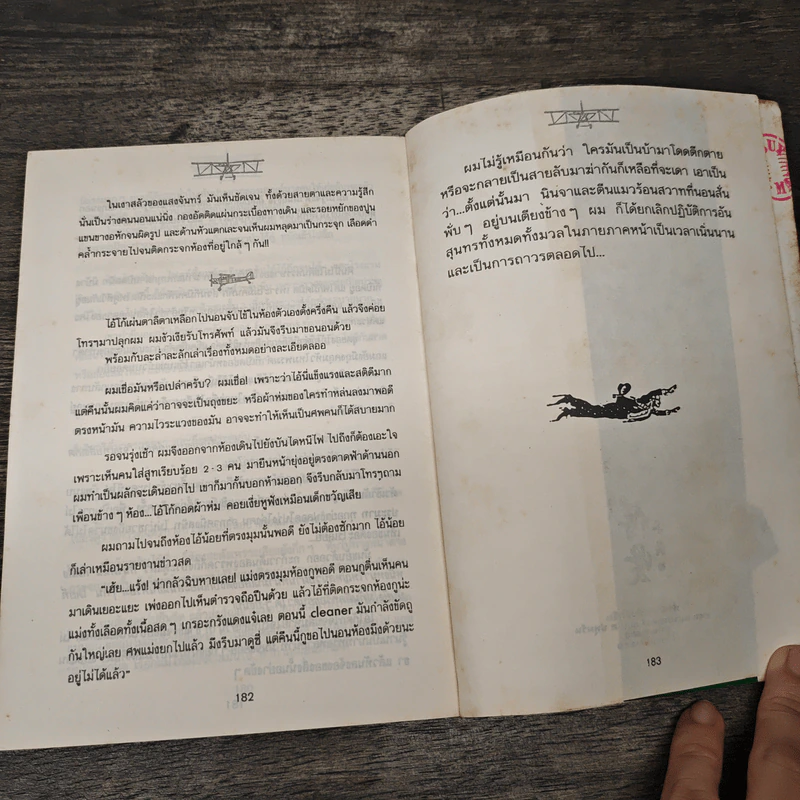 บินแหลก 4 - อีแร้ง รูปที่ 9
