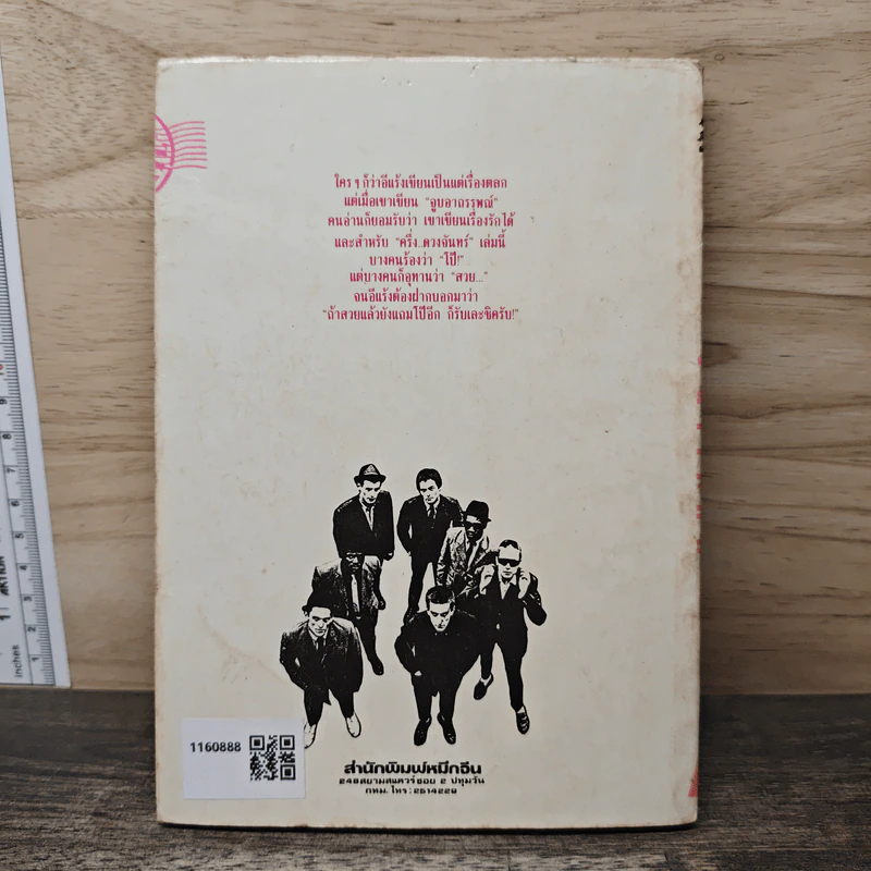 บินแหลก 4 - อีแร้ง รูปที่ 5