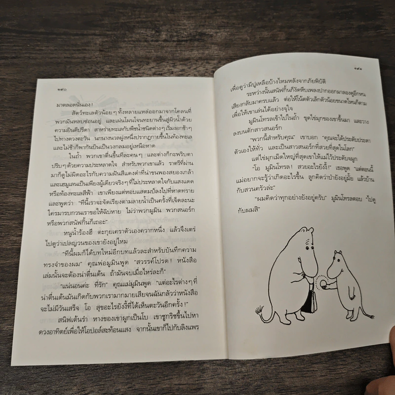 ดาวหางในเมืองมูมิน - ตูเว ยานซอน รูปที่ 9