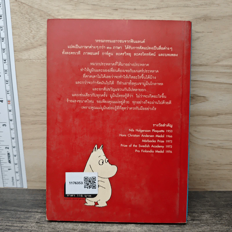 มนตร์มูมิน - ตูเว ยานซอน รูปที่ 5