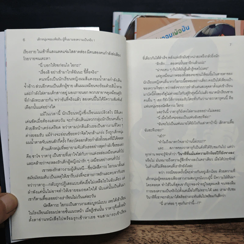 เด็กหนุ่มจอมเพ้อฝัน ผู้ตื่นมามองความเป็นจริง เล่ม 1-4 - Okemaru รูปที่ 8