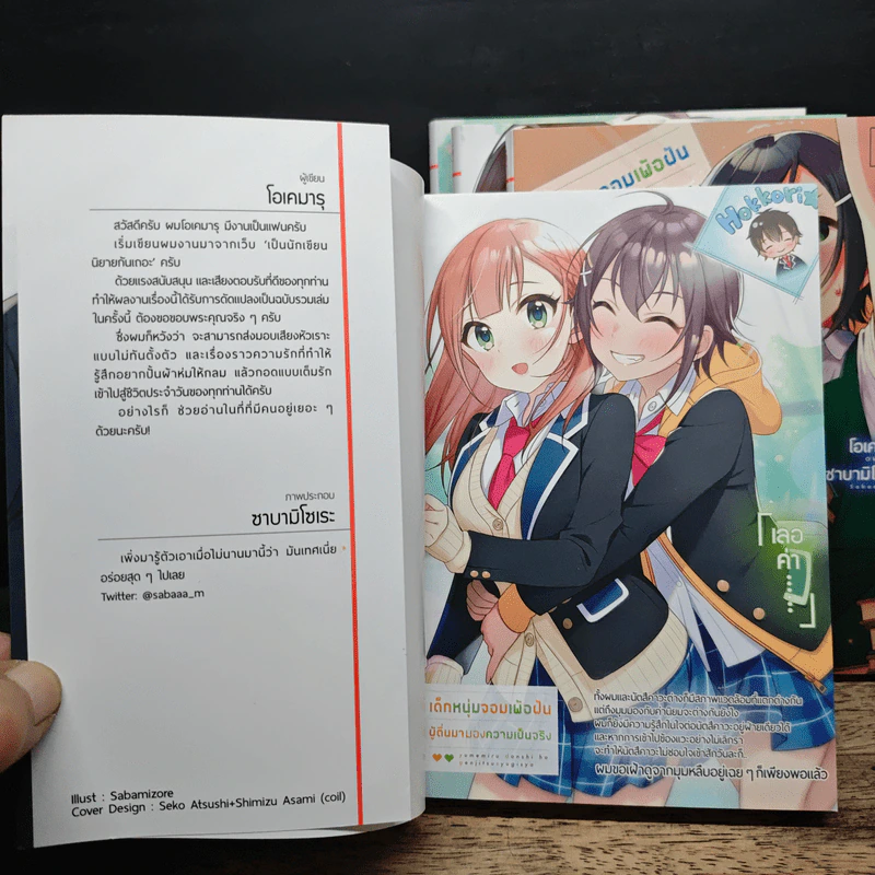 เด็กหนุ่มจอมเพ้อฝัน ผู้ตื่นมามองความเป็นจริง เล่ม 1-4 - Okemaru รูปที่ 5